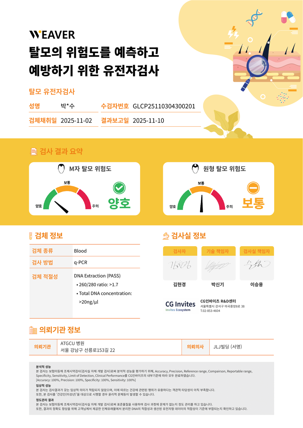 헬시헤어 결과 리포트 예시