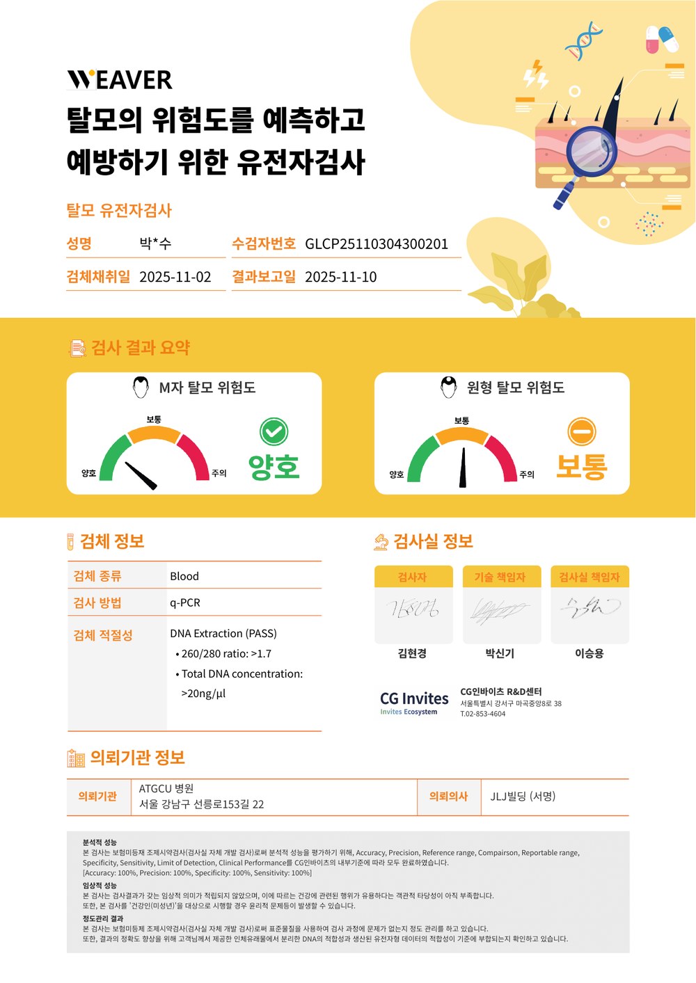 헬시헤어 결과 리포트 예시